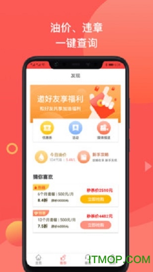 加油车一族 加油车一组app下载