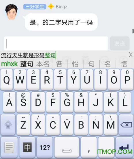 流行输入法下载手机版