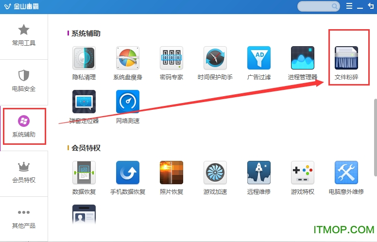 金山毒霸最新版