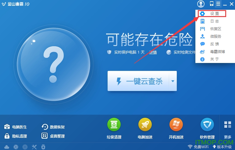 金山毒霸2020官方下载