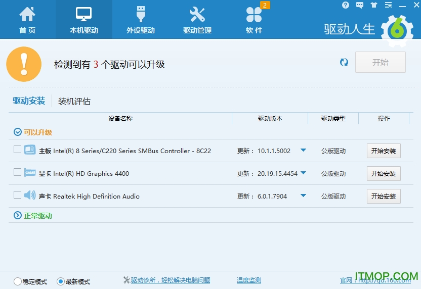 驱动人生电脑版带网卡驱动版