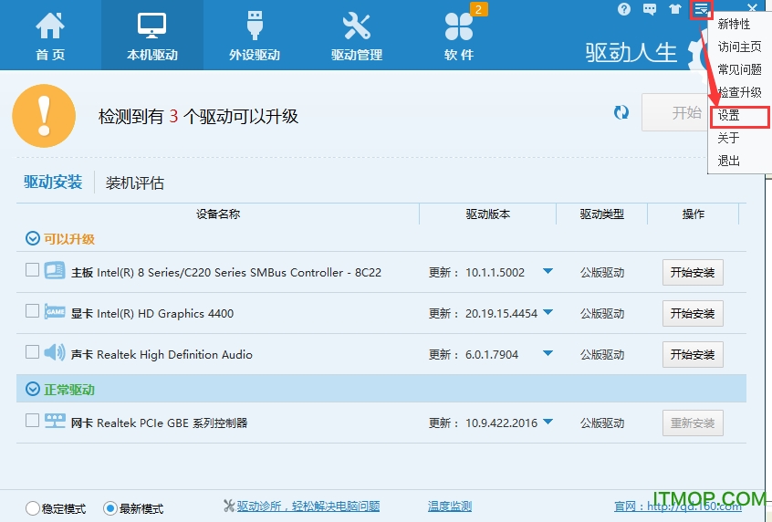 驱动人生电脑版带网卡驱动版
