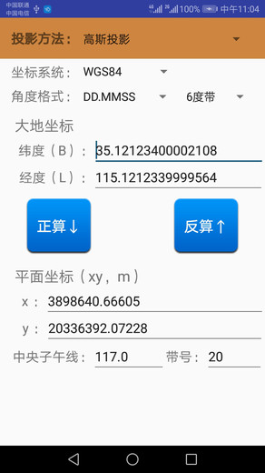 测绘计算app 测绘计算app下载