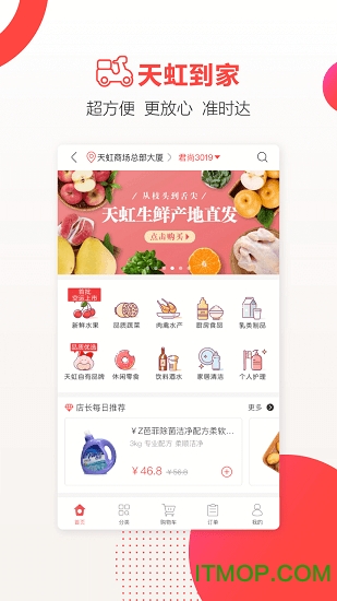 天虹官方app