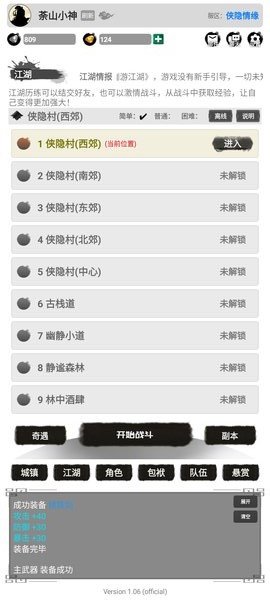 剑游江湖Mud游戏