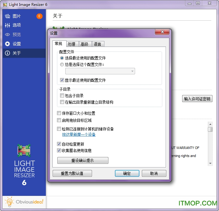 Light Image Resizer特别版