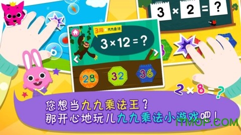 碰碰狐九九乘法 碰碰狐九九乘法游戏