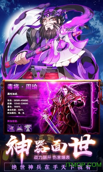 混乱封神三国争霸手游