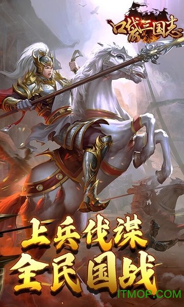 口袋三国志OnlineH5