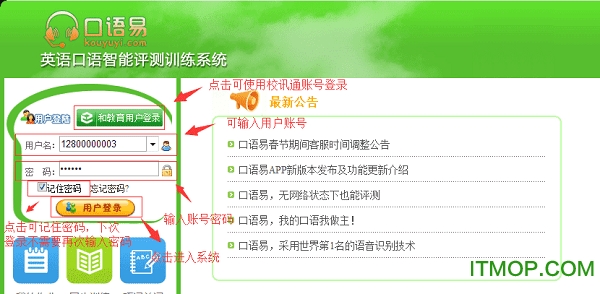 口语易学生pc版