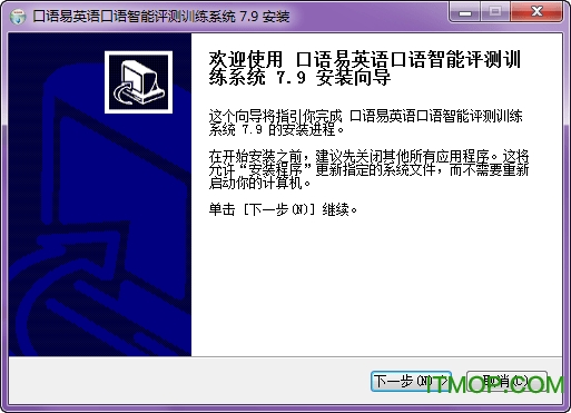 口语易学生pc版