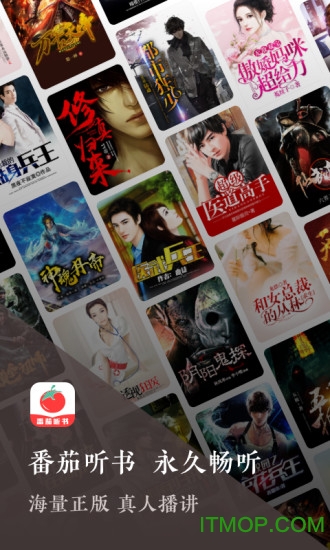 番茄听书 番茄听书app