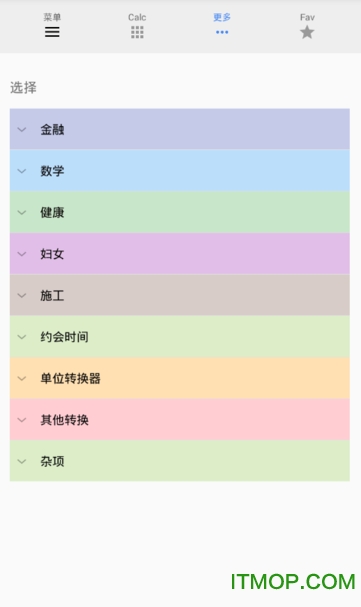 多合一计算器 Mod v4.2.5特别高级版