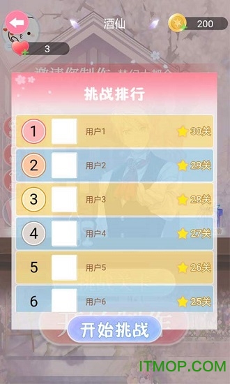 梦幻调酒师小游戏下载