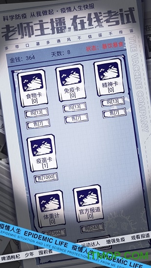疫情人生游戏 疫情人生游戏下载