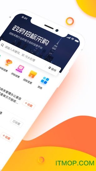 政府招标采购app