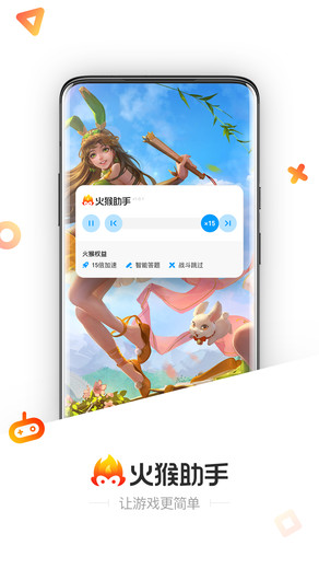 火猴助手官网下载