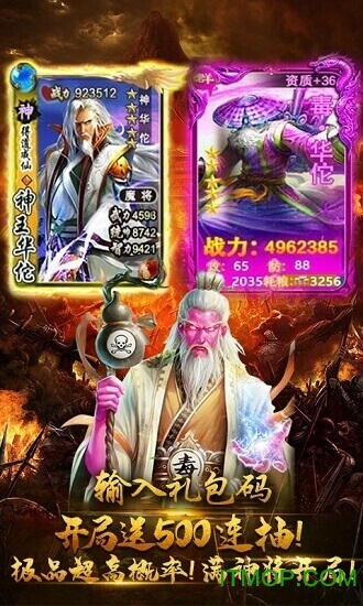 三国群将传福利版