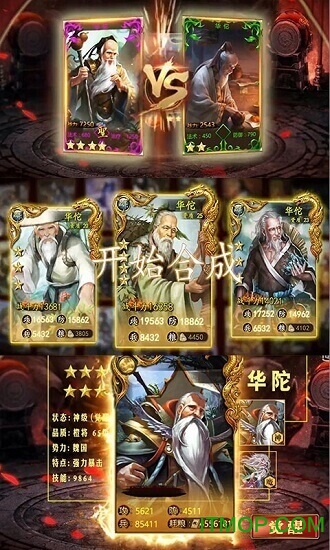 三国群将传华佗版500连抽下载