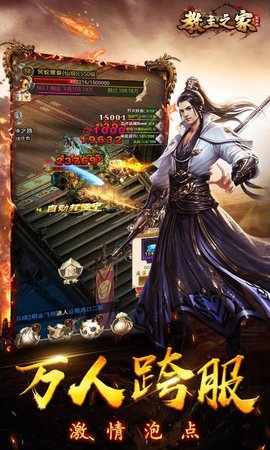 教主之家成神版下载