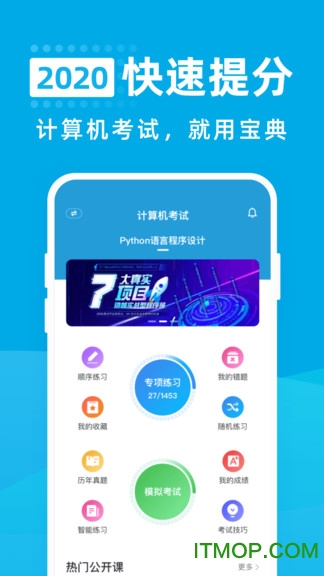 计算机考试宝典app