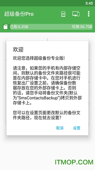 超级备份 超级备份安卓版下载