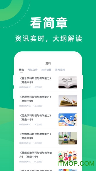 教师资格证宝典 教师资格证宝典软件