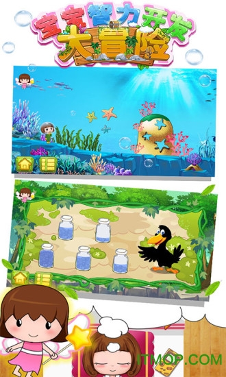 宝宝智力开发大冒险游戏