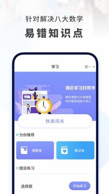 初中数学网课app 初中数学网课安卓版