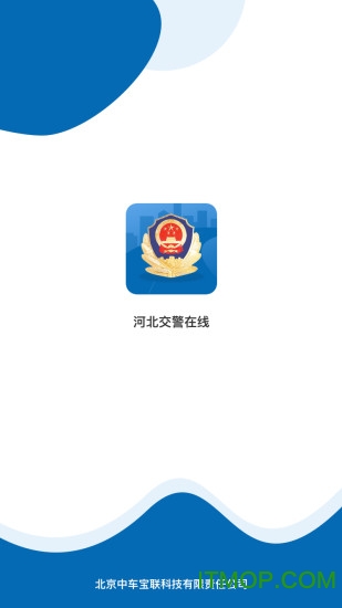 河北交警在线 河北交警在线app
