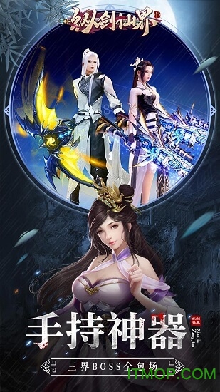 纵剑仙界福利版下载