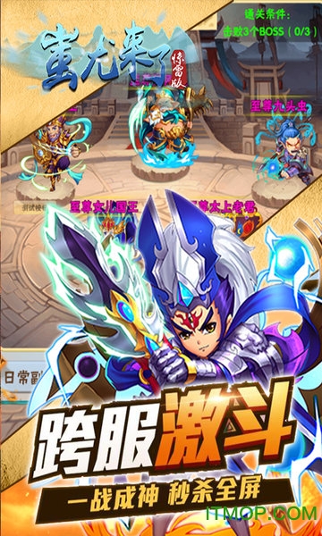 蚩尤来了手游惊雷版