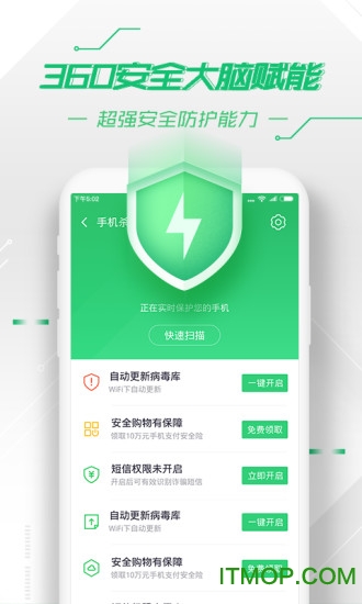 360安全卫士手机版下载