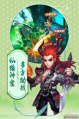 西游降魔战游戏