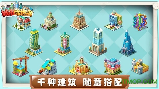 城市缔造者游戏下载