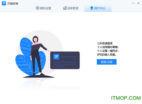 万能拼音输入法电脑版