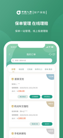 中国人寿财险app