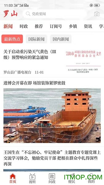 云上罗山苹果版 云上罗山苹果版下载