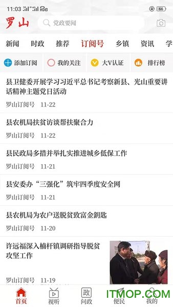 云上罗山客户端