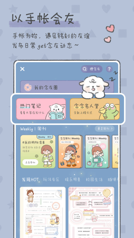 念念手帐app