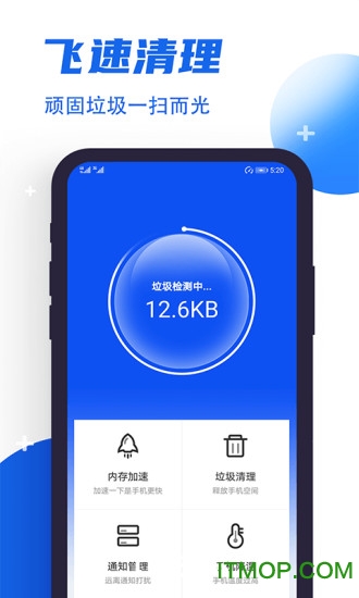 飞速清理管家 飞速清理管家app