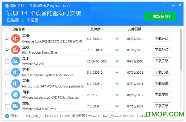 驱动总裁Win10离线版