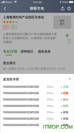 联联充电专业版 联联充电专业版下载