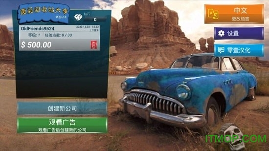 废品回收站大亨游戏