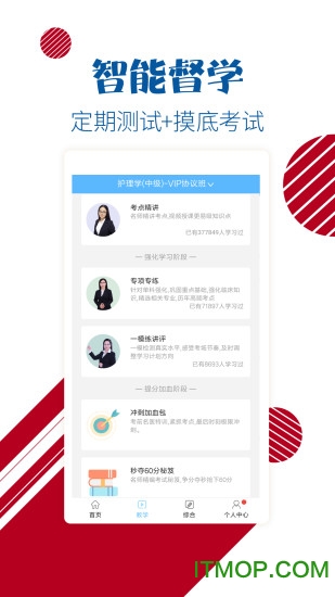 护士护师考试宝典官方版