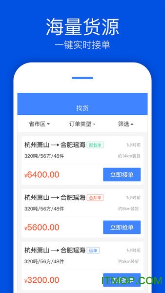 速达汇司机版下载