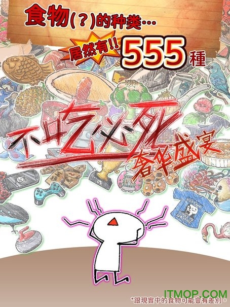 不吃必死奢华盛宴汉化版