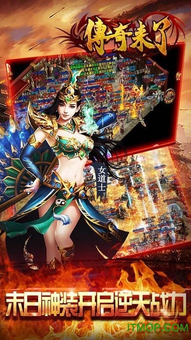 传奇来了多酷版 传奇来了多酷版最新版下载