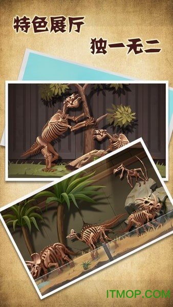 化石博物馆下载