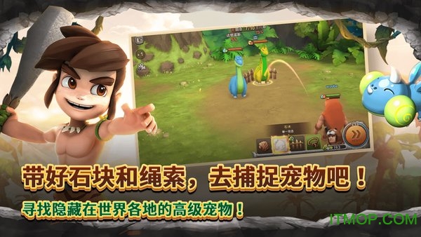 石器时代世界国际服